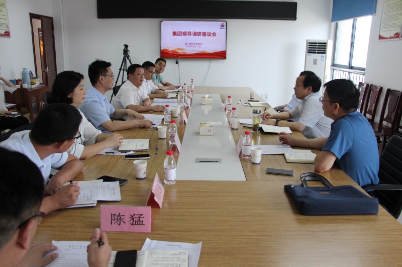 集團領(lǐng)導(dǎo)調(diào)研座談會_副本.jpg
