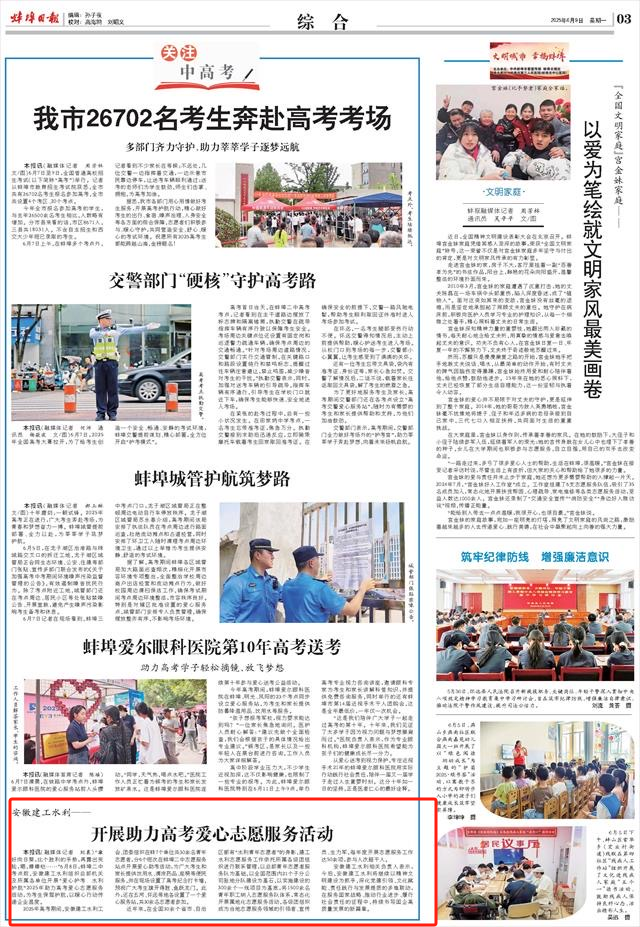 高考-蚌埠日?qǐng)?bào)紙媒.jpg