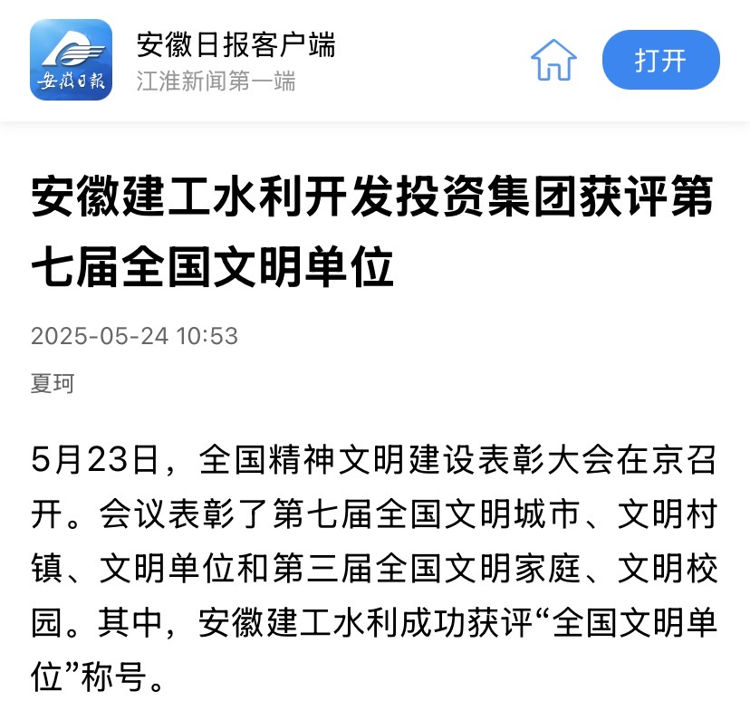 全國(guó)文明單位-安徽日?qǐng)?bào).jpg