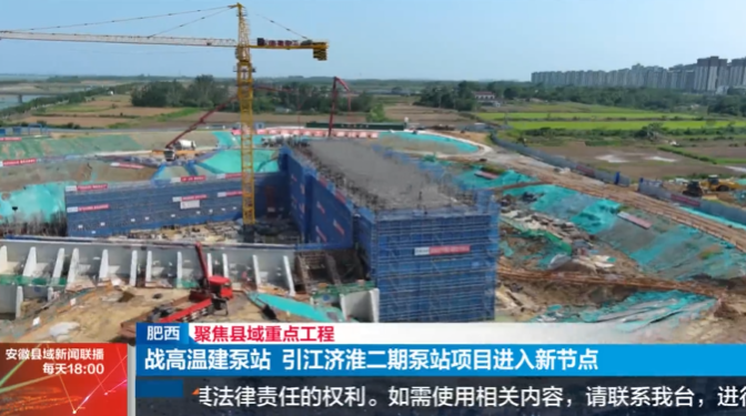安徽縣域新聞聯(lián)播-引江濟淮二期泵站.png