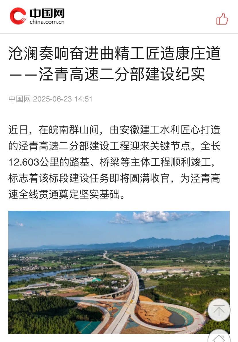 中國網(wǎng)-涇青高速.jpg