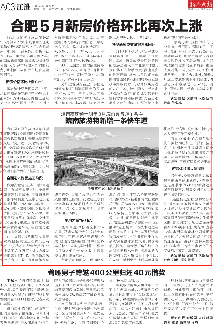 新安晚報-涇青高速.jpg