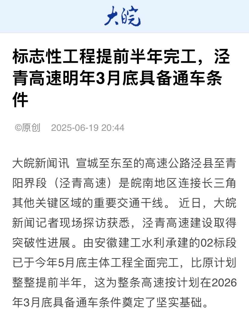大皖新聞-涇青高速.jpg